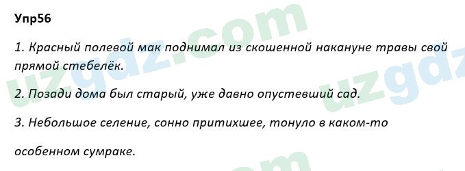 Русский язык Рожнова 7 класс 2017 Упражнение 561