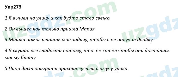 Русский язык Рожнова 7 класс 2017 Упражнение 2731