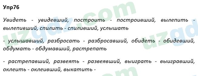 Русский язык Рожнова 7 класс 2017 Упражнение 761