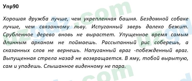 Русский язык Рожнова 7 класс 2017 Упражнение 901