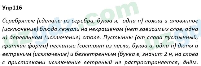 Русский язык Рожнова 7 класс 2017 Упражнение 1161