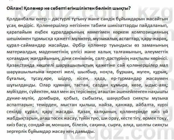 История Казахстана Омарбеков 5 класс 2017 Вопрос 51