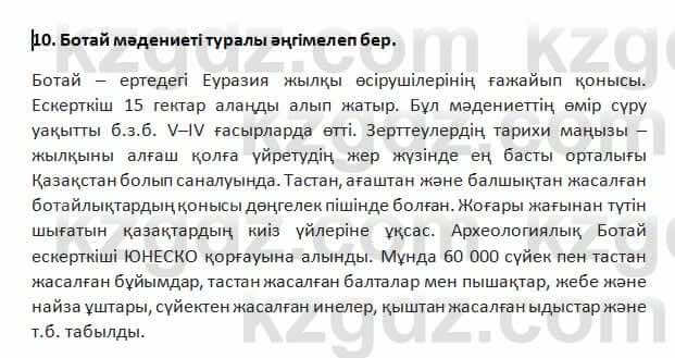 История Казахстана Омарбеков 5 класс 2017 Повторение 101