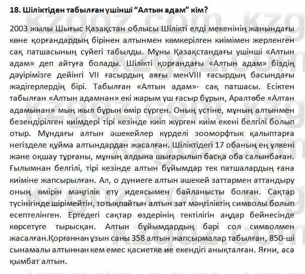 История Казахстана Омарбеков 5 класс 2017 Повторение 181