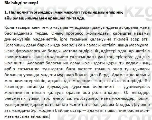 История Казахстана Омарбеков 5 класс 2017 Проверь себя 11