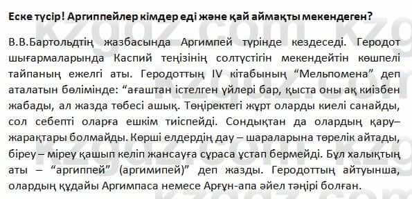 История Казахстана Омарбеков 5 класс 2017 Вопрос 31