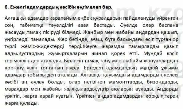 История Казахстана Омарбеков 5 класс 2017 Повторение 61