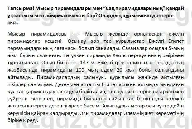 История Казахстана Омарбеков 5 класс 2017 Вопрос 21