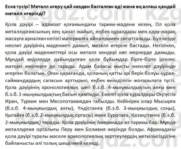 История Казахстана Омарбеков 5 класс 2017 Вопрос 21