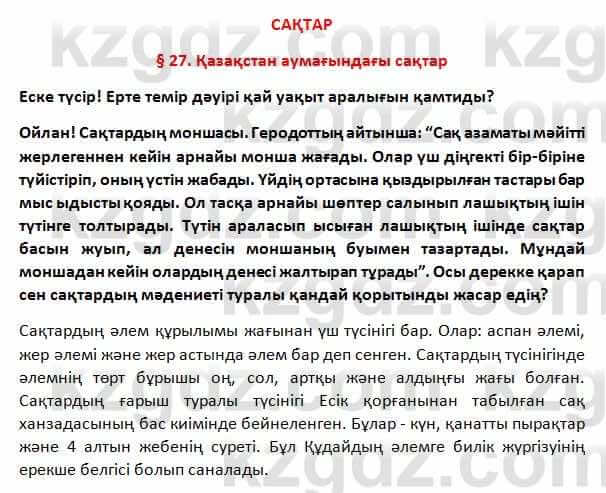 История Казахстана Омарбеков 5 класс 2017 Вопрос 11