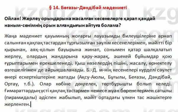 История Казахстана Омарбеков 5 класс 2017 Вопрос 11
