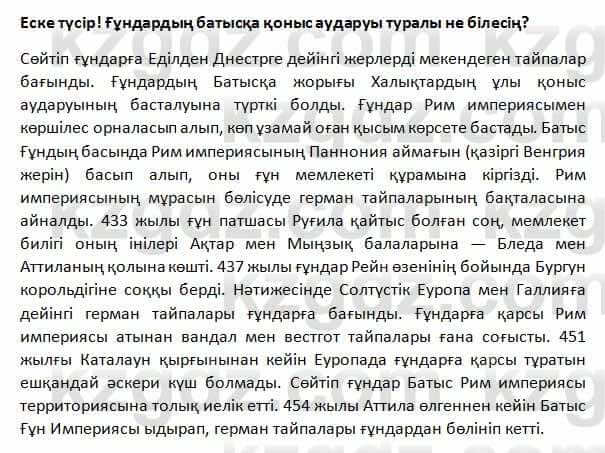 История Казахстана Омарбеков 5 класс 2017 Вопрос 21