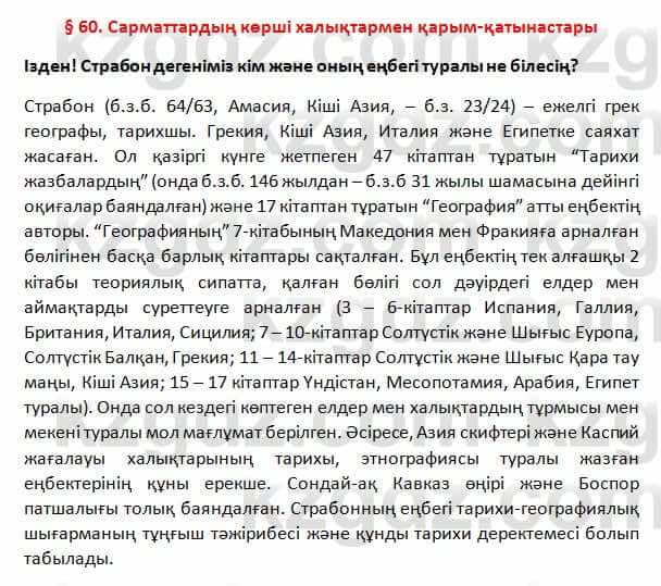 История Казахстана Омарбеков 5 класс 2017 Вопрос 11
