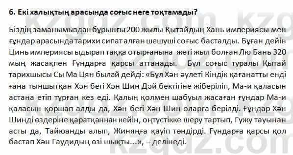 История Казахстана Омарбеков 5 класс 2017 Повторение 61