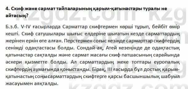 История Казахстана Омарбеков 5 класс 2017 Повторение 41