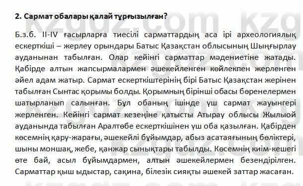 История Казахстана Омарбеков 5 класс 2017 Проверь себя 21