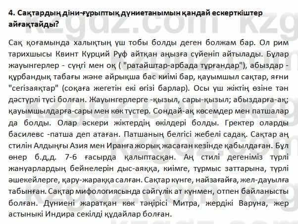История Казахстана Омарбеков 5 класс 2017 Повторение 41