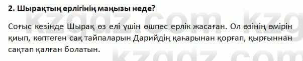 История Казахстана Омарбеков 5 класс 2017 Проверь себя 21