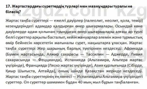 История Казахстана Омарбеков 5 класс 2017 Повторение 171