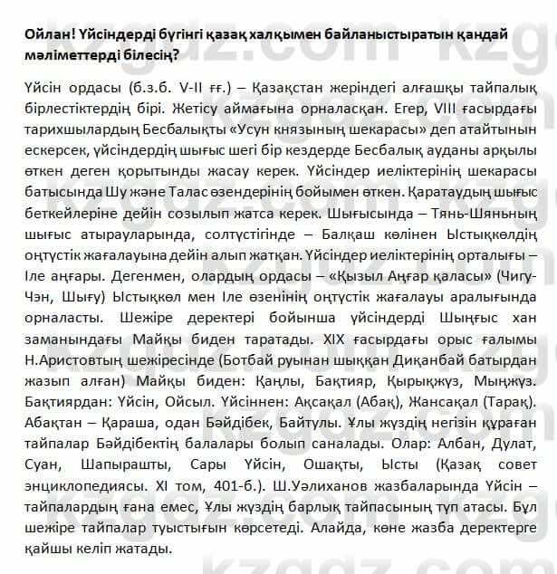 История Казахстана Омарбеков 5 класс 2017 Вопрос 21