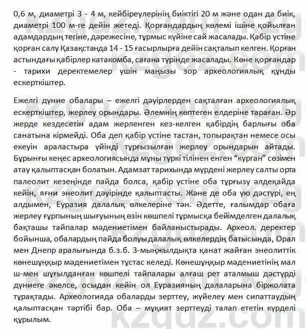 История Казахстана Омарбеков 5 класс 2017 Вопрос 11