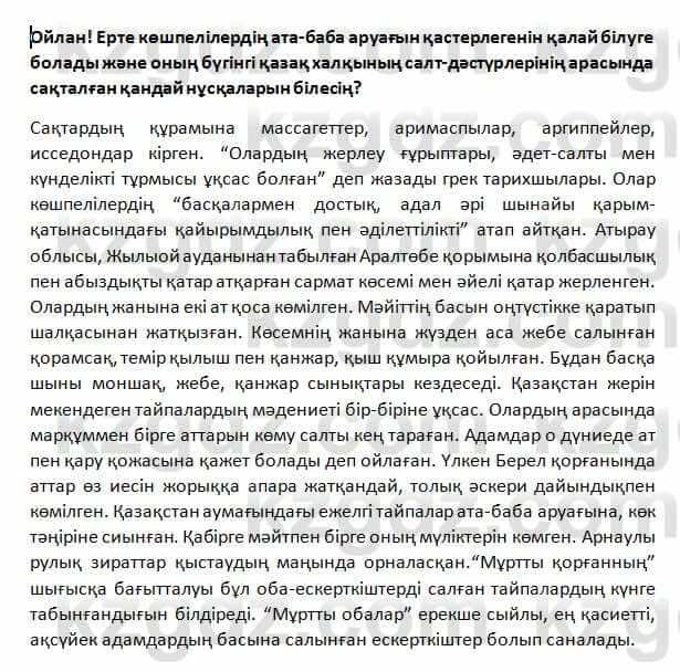 История Казахстана Омарбеков 5 класс 2017 Вопрос 31