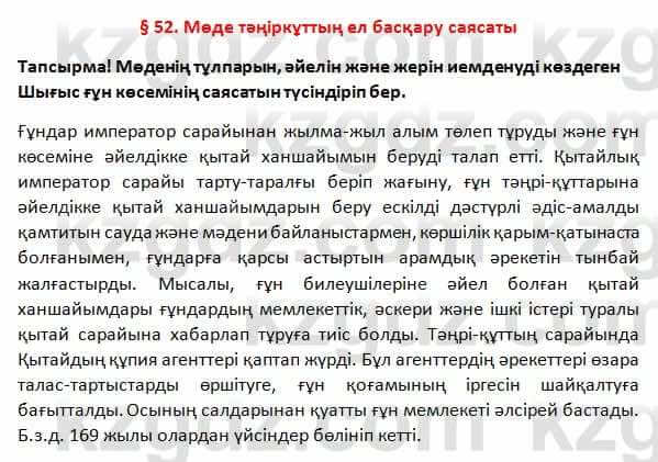 История Казахстана Омарбеков 5 класс 2017 Вопрос 11