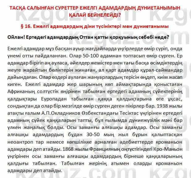 История Казахстана Омарбеков 5 класс 2017 Вопрос 11