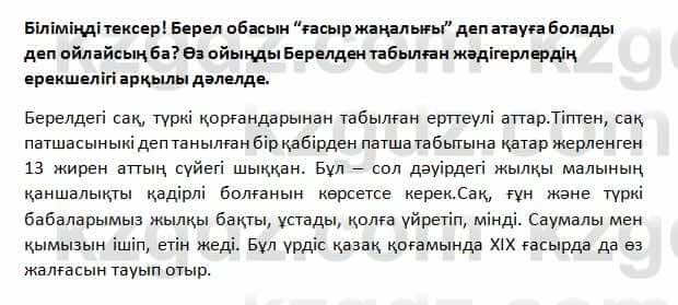 История Казахстана Омарбеков 5 класс 2017 Проверь себя 11