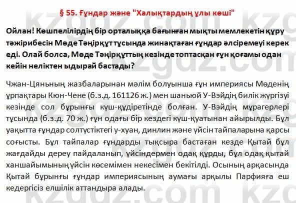История Казахстана Омарбеков 5 класс 2017 Вопрос 11