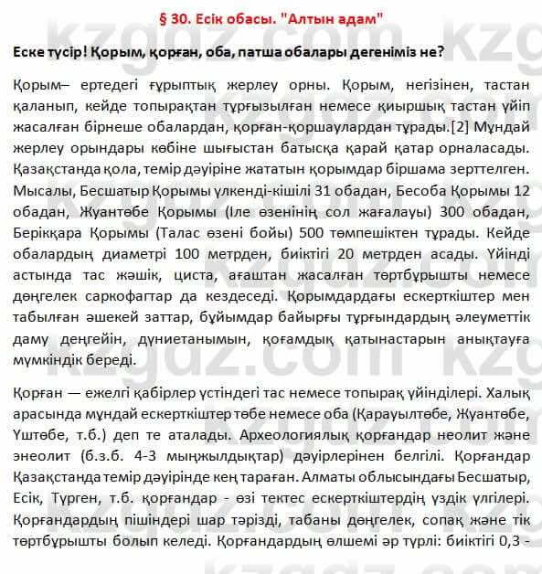 История Казахстана Омарбеков 5 класс 2017 Вопрос 11