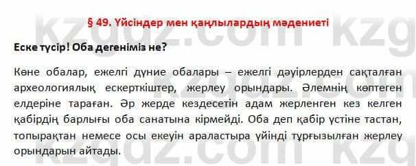 История Казахстана Омарбеков 5 класс 2017 Вопрос 11