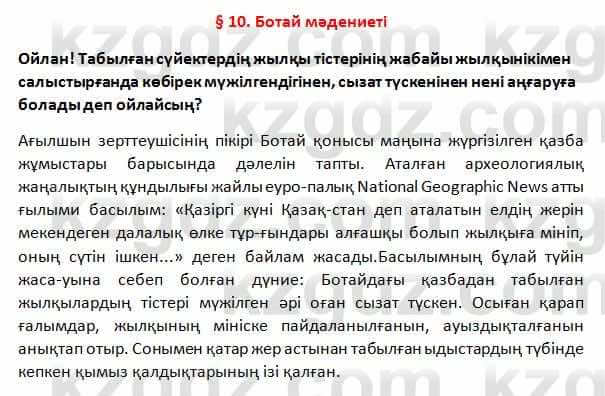 История Казахстана Омарбеков 5 класс 2017 Вопрос 11