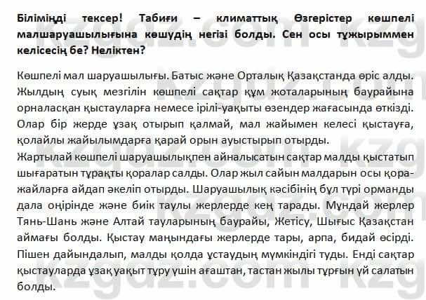 История Казахстана Омарбеков 5 класс 2017 Проверь себя 11