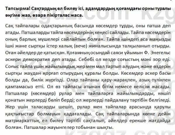 История Казахстана Омарбеков 5 класс 2017 Вопрос 21