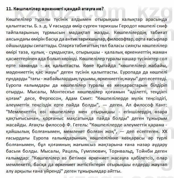 История Казахстана Омарбеков 5 класс 2017 Повторение 111