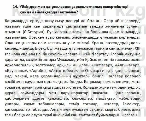 История Казахстана Омарбеков 5 класс 2017 Повторение 141