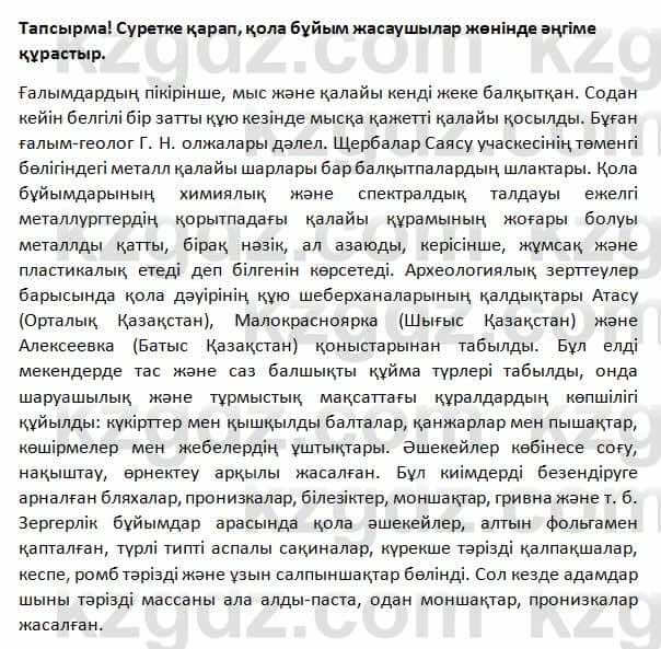 История Казахстана Омарбеков 5 класс 2017 Вопрос 81