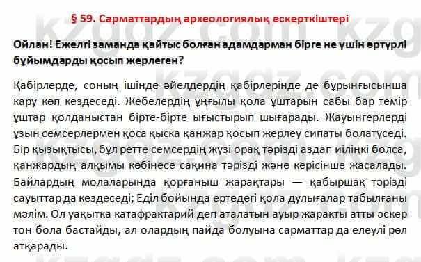 История Казахстана Омарбеков 5 класс 2017 Вопрос 11