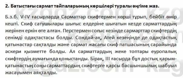 История Казахстана Омарбеков 5 класс 2017 Вопрос 41