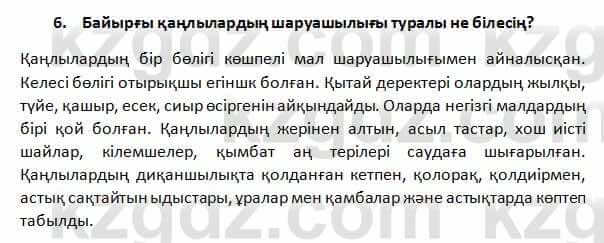 История Казахстана Омарбеков 5 класс 2017 Повторение 61