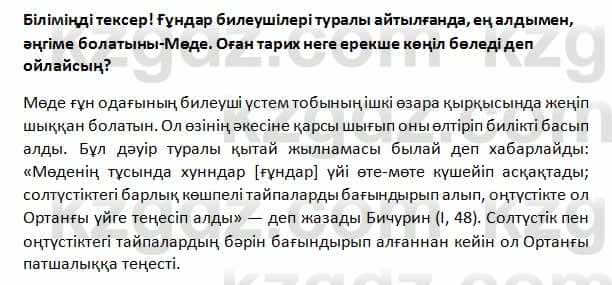 История Казахстана Омарбеков 5 класс 2017 Проверь себя 11