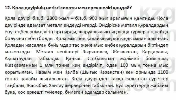 История Казахстана Омарбеков 5 класс 2017 Повторение 121