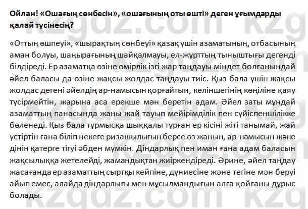 История Казахстана Омарбеков 5 класс 2017 Вопрос 21