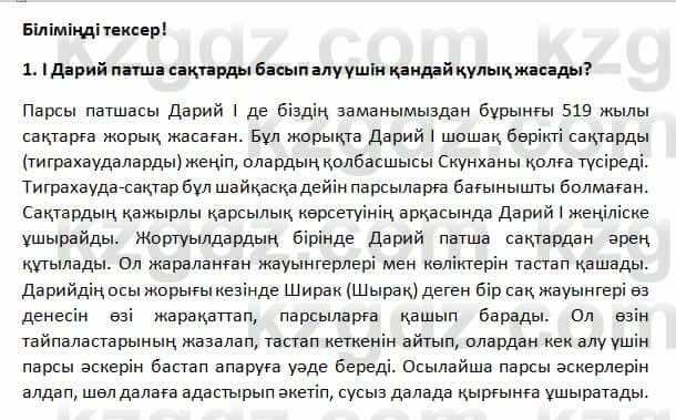 История Казахстана Омарбеков 5 класс 2017 Проверь себя 11