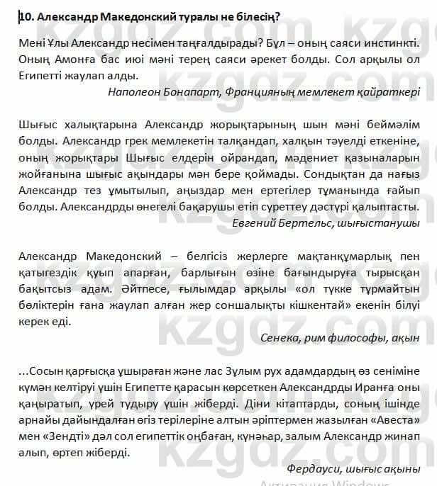 История Казахстана Омарбеков 5 класс 2017 Повторение 101