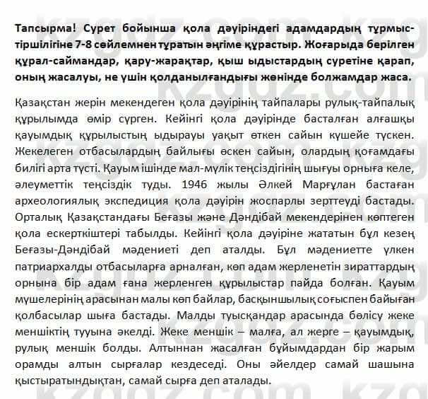 История Казахстана Омарбеков 5 класс 2017 Вопрос 81
