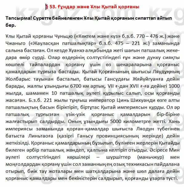 История Казахстана Омарбеков 5 класс 2017 Вопрос 11