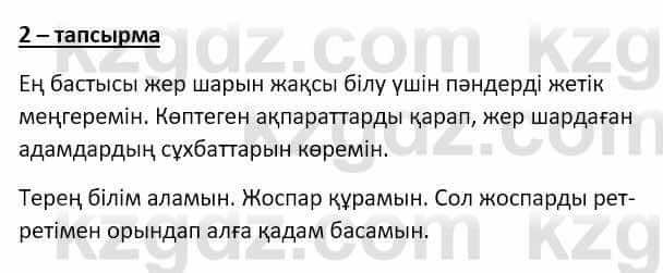 Самопознание (Өзін-өзі тану) Ізғұттынова Р. 5 класс 2017 Упражнение Тапсырма 21