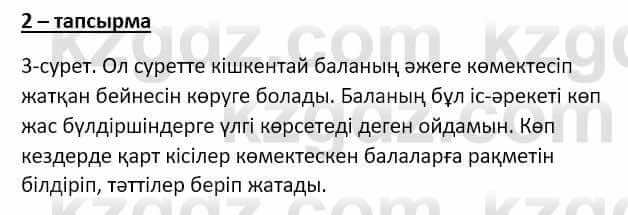 Самопознание (Өзін-өзі тану) Ізғұттынова Р. 5 класс 2017 Упражнение Тапсырма 21